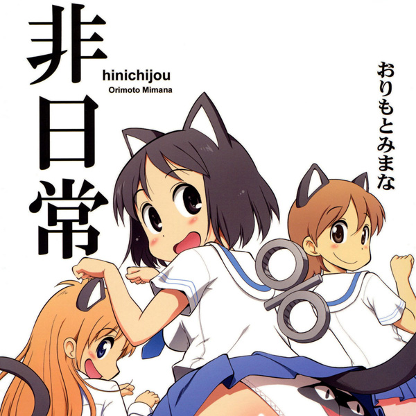 nichijou